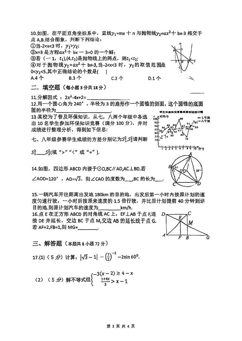 内蒙古呼和浩特市第三十五中学2023-2024学年九年级下学期开学考试数学试题第2页