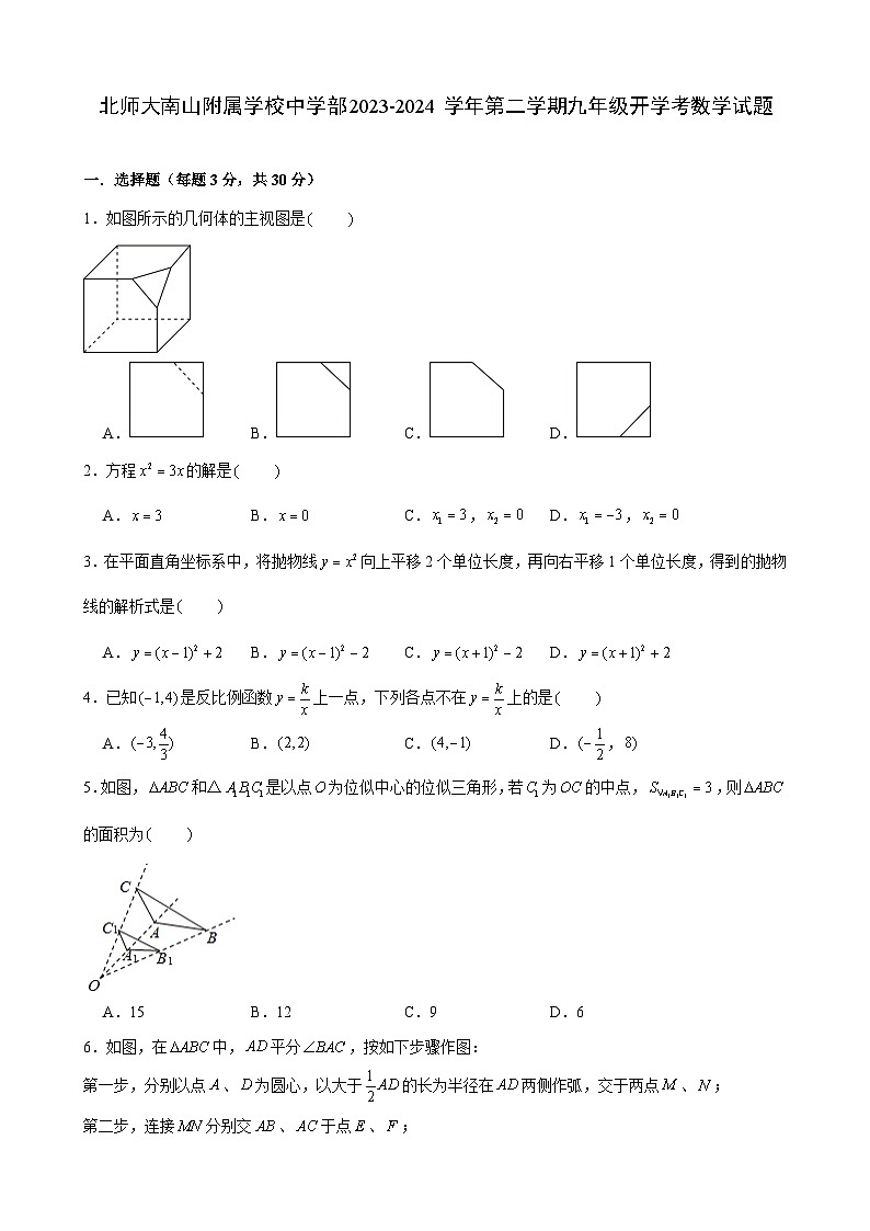 广东省深圳市北师大南山附属学校中学部2023-2024学年下学期九年级开学考数学试题01