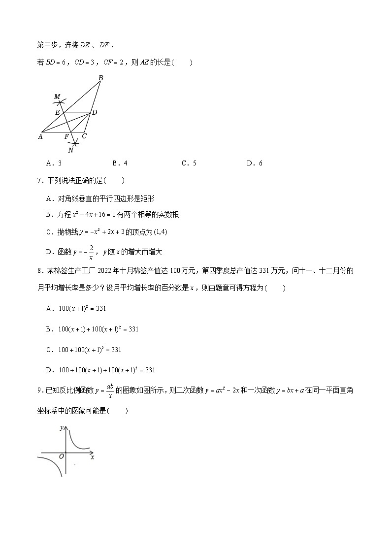广东省深圳市北师大南山附属学校中学部2023-2024学年下学期九年级开学考数学试题02