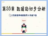 滬科數(shù)學(xué)8年級下冊 20.3  綜合與實(shí)踐  PPT課件