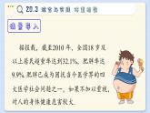 滬科數(shù)學(xué)8年級下冊 20.3  綜合與實(shí)踐  PPT課件