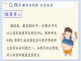 沪科数学8年级下册 20.3  综合与实践  PPT课件