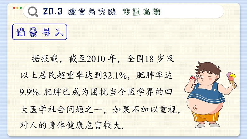 沪科数学8年级下册 20.3  综合与实践  PPT课件第3页