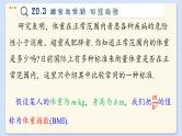 沪科数学8年级下册 20.3  综合与实践  PPT课件