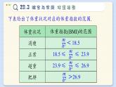 滬科數(shù)學(xué)8年級下冊 20.3  綜合與實(shí)踐  PPT課件