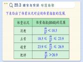 沪科数学8年级下册 20.3  综合与实践  PPT课件
