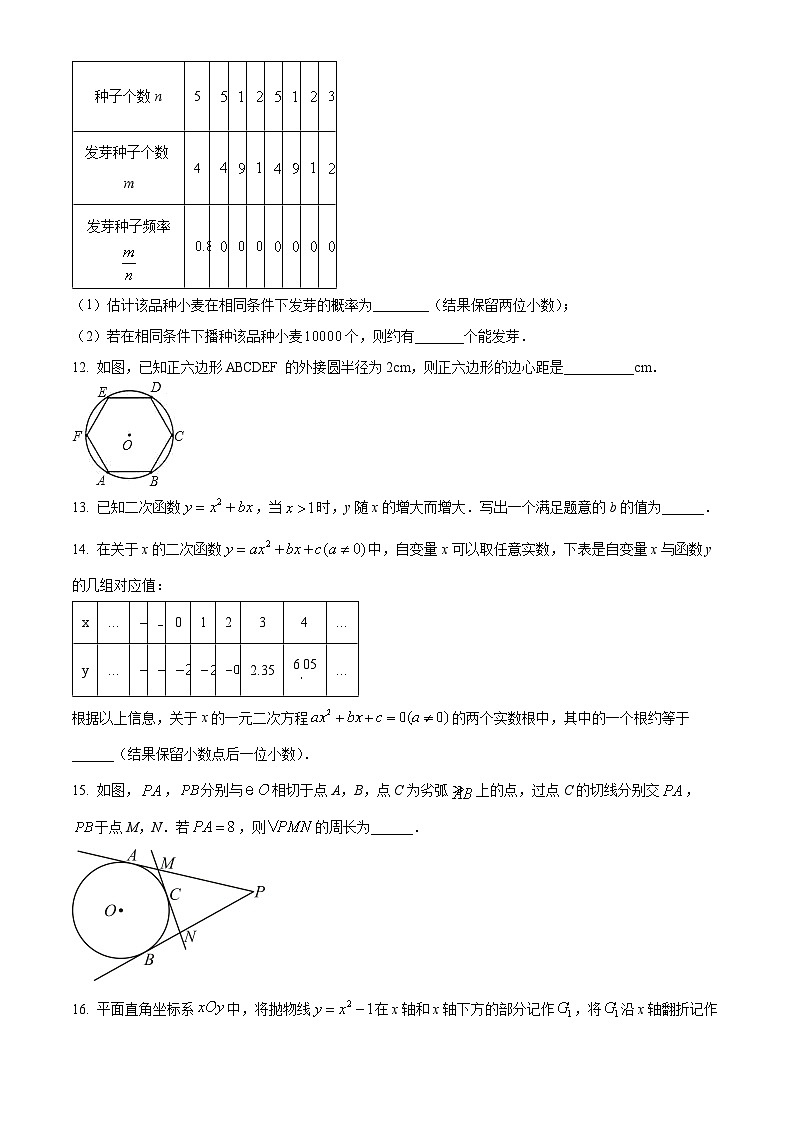 01，北京师大附中2023-2024学年九年级下学期开学考数学试题第3页