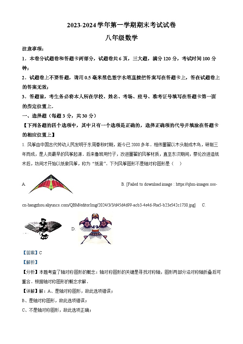 04，河南省濮阳市2023-2024学年八年级上学期期末数学试题第1页