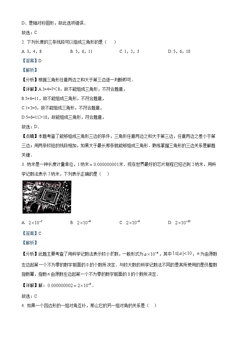 04，河南省濮阳市2023-2024学年八年级上学期期末数学试题第2页