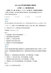 05，陕西省榆林市榆阳区2023-2024学年七年级上学期期末数学试题