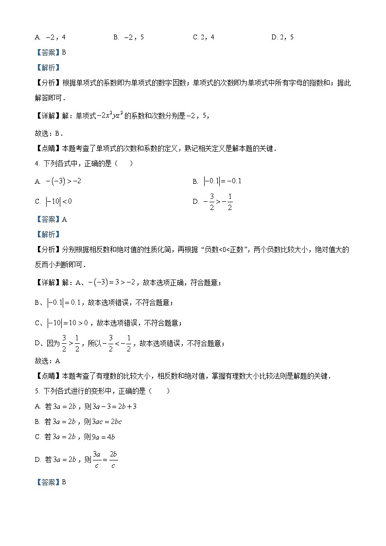 05，陕西省榆林市榆阳区2023-2024学年七年级上学期期末数学试题第2页