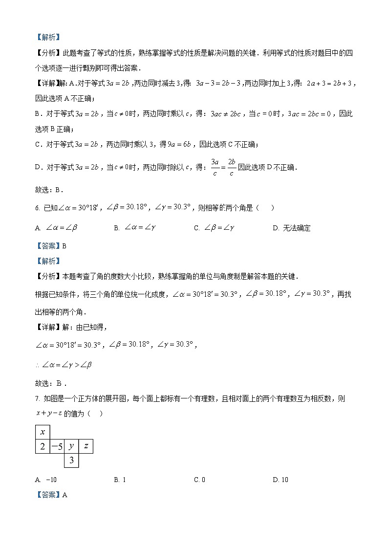 05，陕西省榆林市榆阳区2023-2024学年七年级上学期期末数学试题第3页