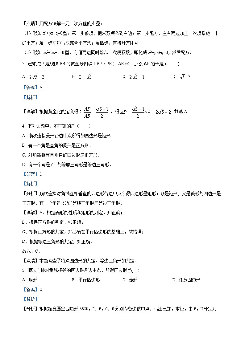 06，甘肃省兰州市城关区兰州市第四片区2023-2024学年九年级上学期期中数学试题02