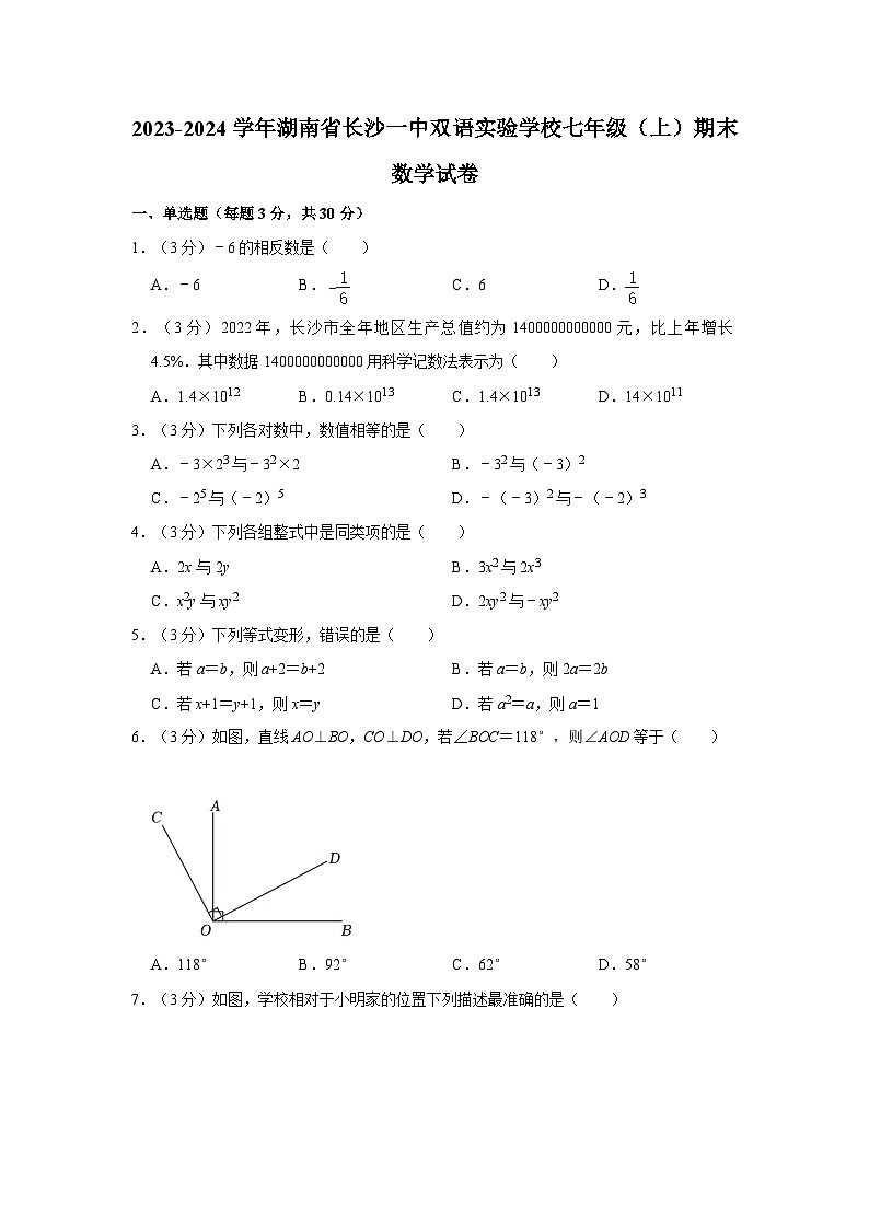 09， 湖南省长沙一中双语实验学校2023-2024学年七年级上学期期末数学试卷第1页
