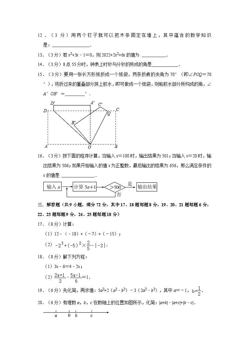 09， 湖南省长沙一中双语实验学校2023-2024学年七年级上学期期末数学试卷第3页