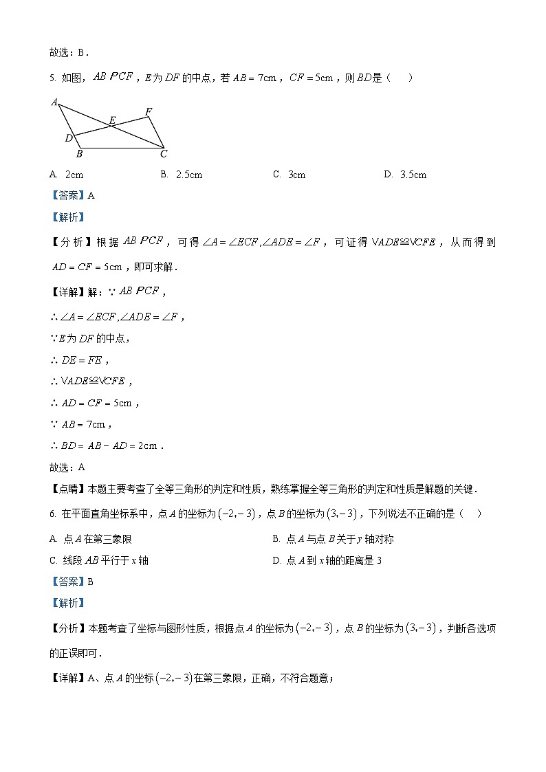 10， 山东省东营市垦利区（五四制）2023-2024学年七年级上学期期末考试数学试题第3页