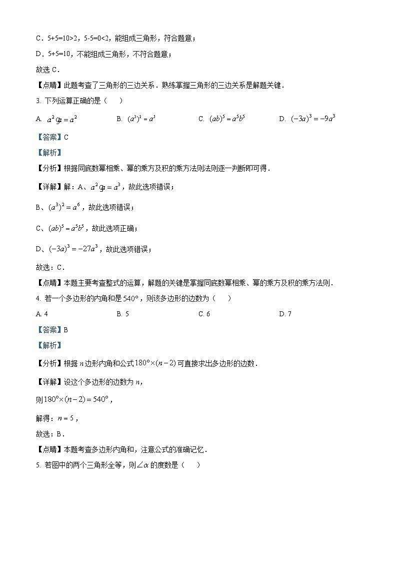 13，河南省漯河市临颍县2023-2024学年八年级上学期12月月考数学试题02