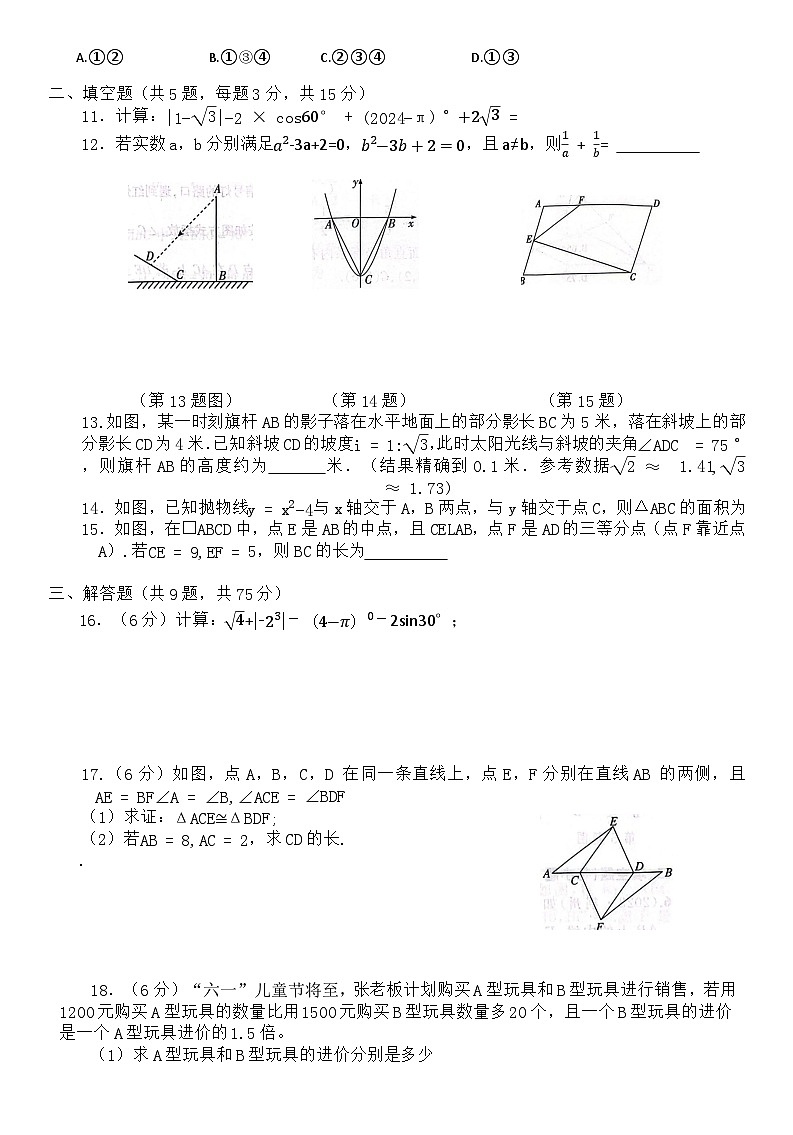 14，2024年湖北省中考第一次模拟训练数学试题第2页