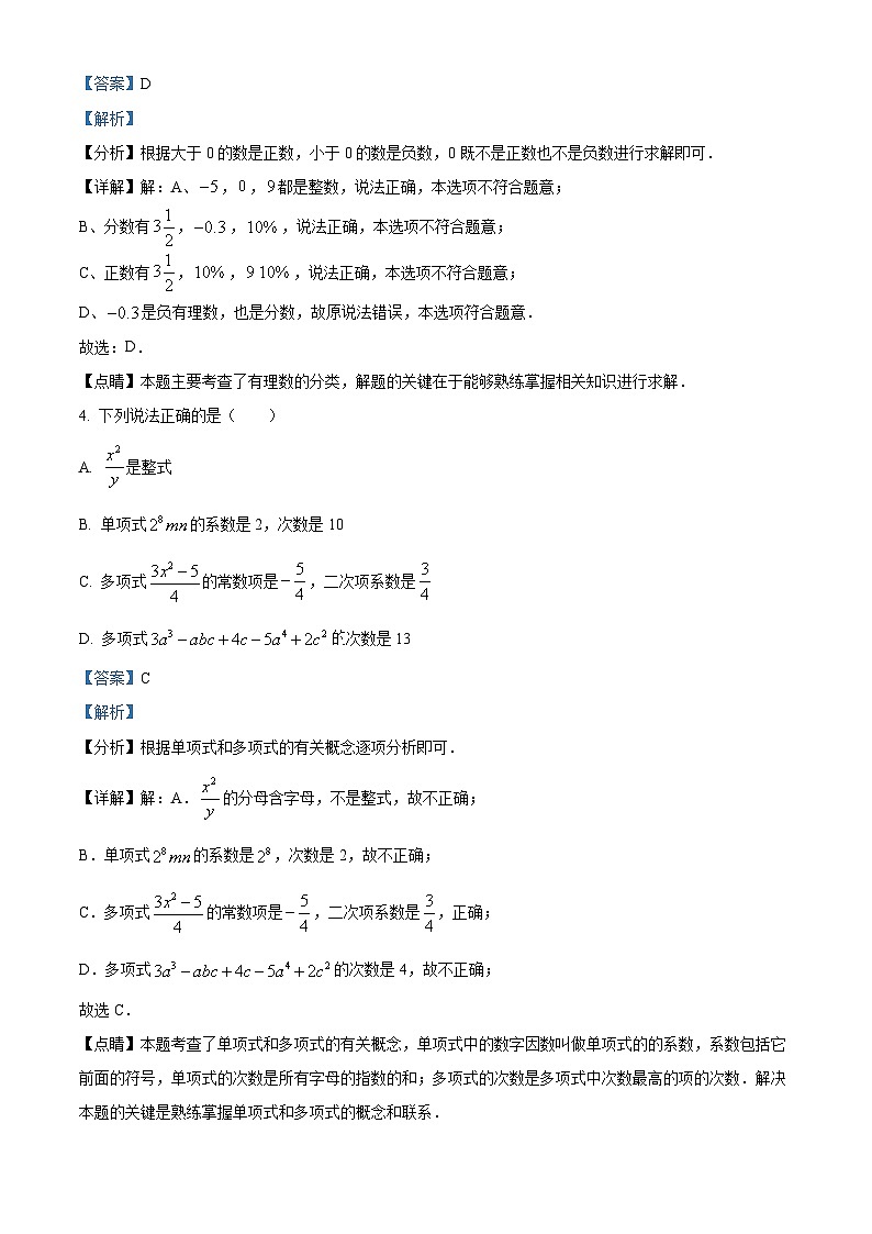 17，云南省红河哈尼族彝族自治州开远市第一中学校2023-2024学年七年级上学期期中数学试题02