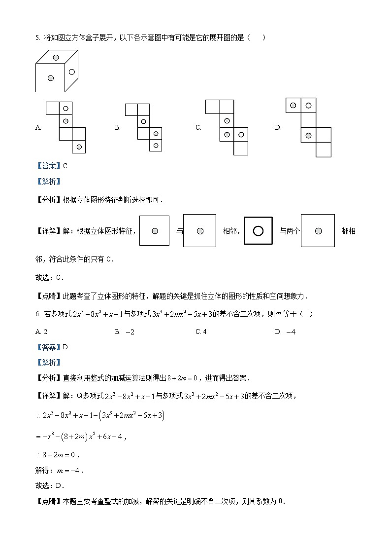 17，云南省红河哈尼族彝族自治州开远市第一中学校2023-2024学年七年级上学期期中数学试题03