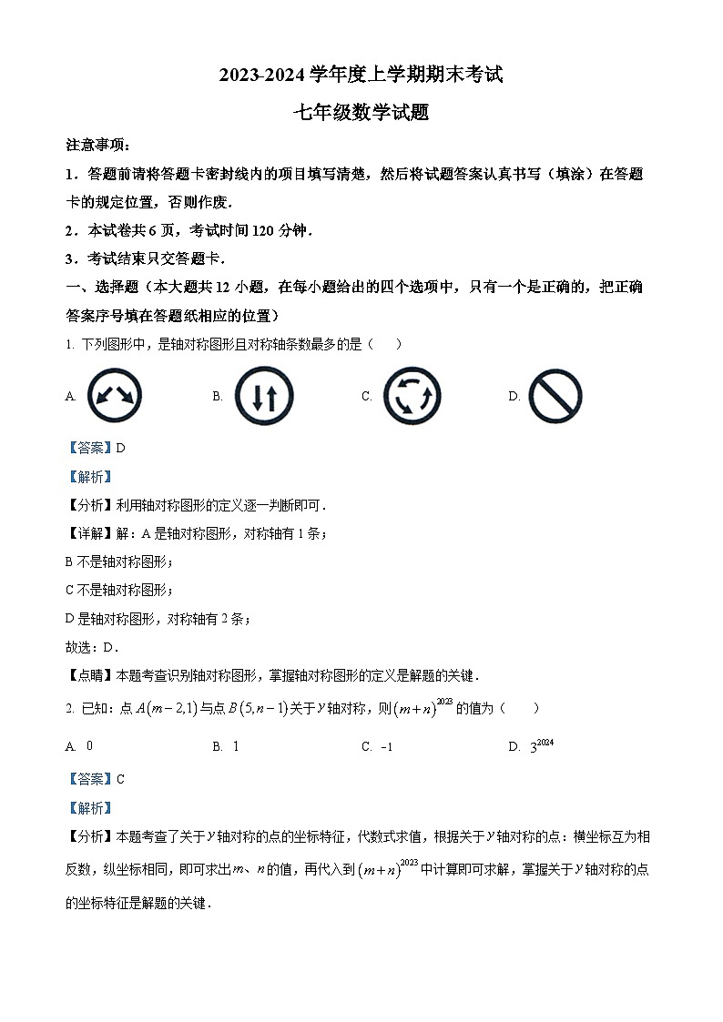 19，山东省泰安市肥城市2023-2024学年七年级上学期期末数学试题01