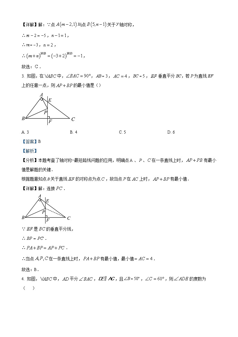 19，山东省泰安市肥城市2023-2024学年七年级上学期期末数学试题02