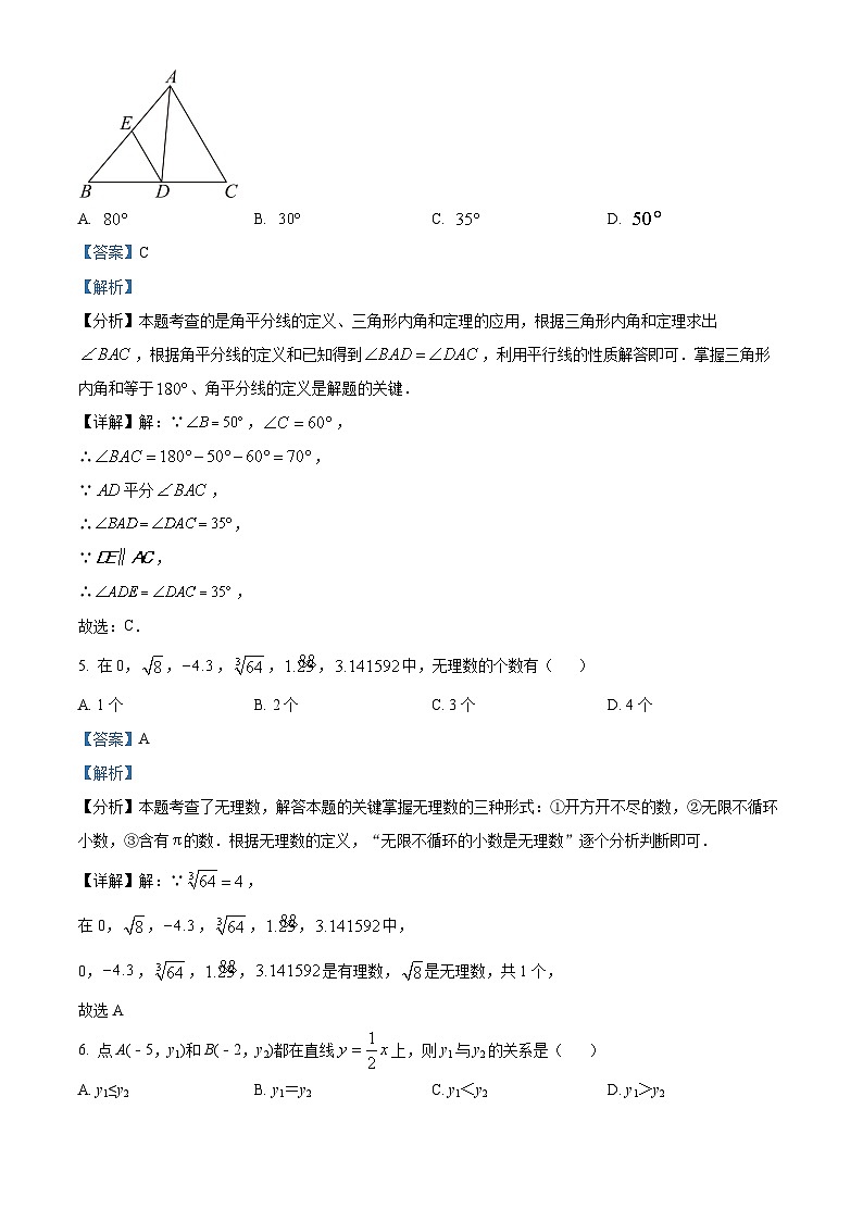 19，山东省泰安市肥城市2023-2024学年七年级上学期期末数学试题03
