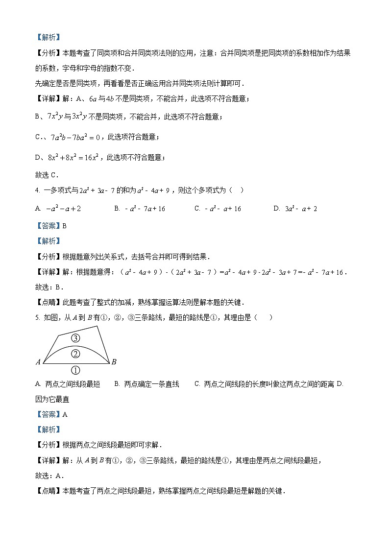 20，新疆维吾尔自治区和田地区2023-2024学年七年级上学期期末数学试题第2页