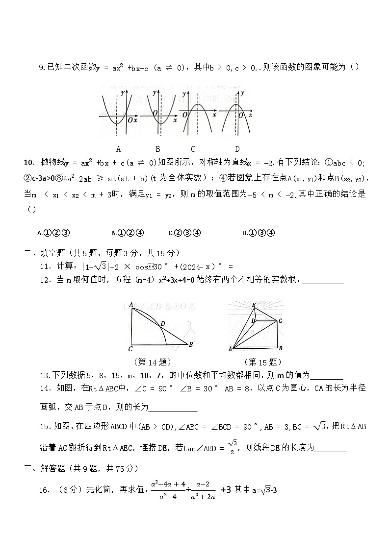 21，湖北省2024年九年级中考数学模拟训练第2页