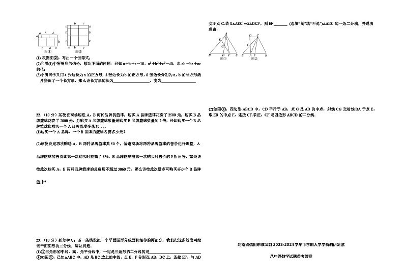 22，河南省信阳市淮滨县2023-2024学年下学期入学学情调研测试八年级数学试题03
