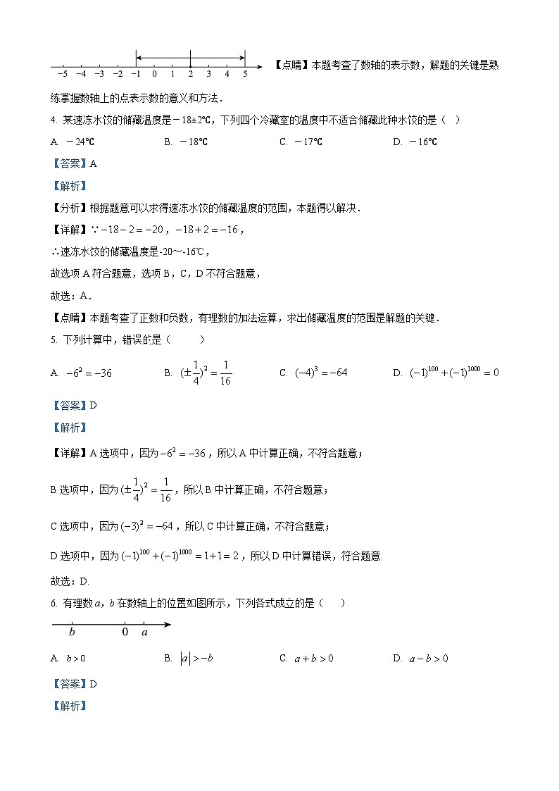 23，新疆维吾尔自治区省直辖县级行政单位五家渠市第六师五家渠第五中学2023-2024学年七年级上学期期中数学试题02