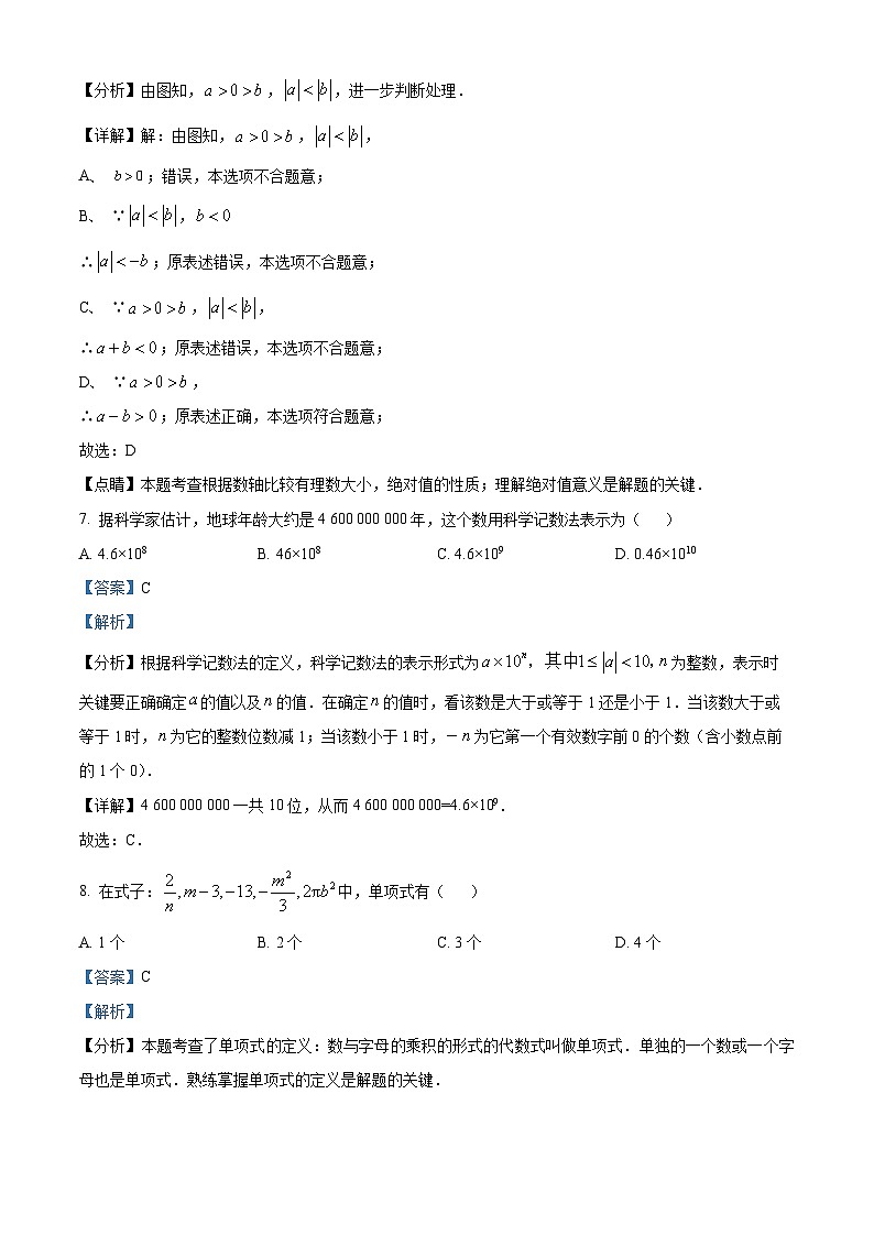 23，新疆维吾尔自治区省直辖县级行政单位五家渠市第六师五家渠第五中学2023-2024学年七年级上学期期中数学试题03