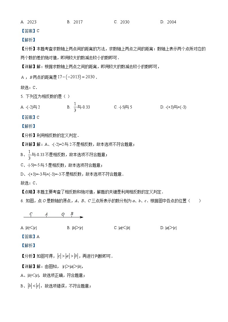 24，山东省德州市庆云县渤海中学2023-2024学年七年级上学期第一次月考数学试题02