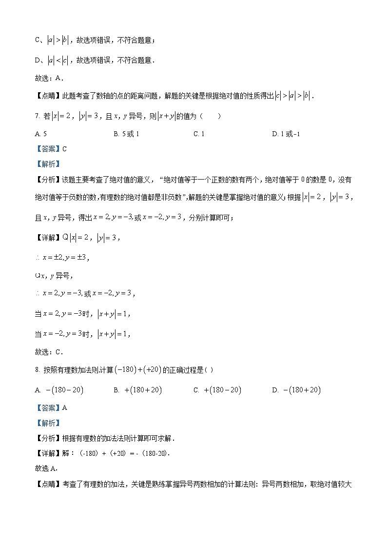 24，山东省德州市庆云县渤海中学2023-2024学年七年级上学期第一次月考数学试题03