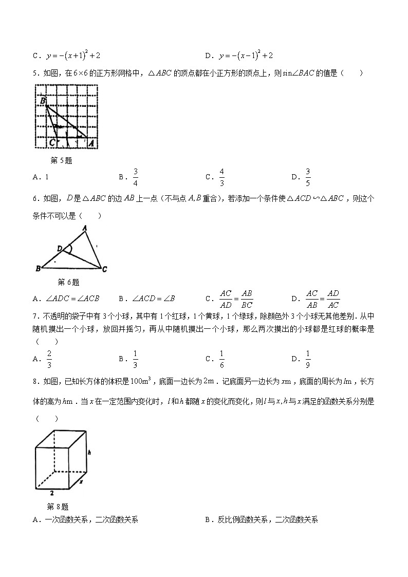 27，北京一六六中学2023-2024学年九年级下学期开学考数学试题()02