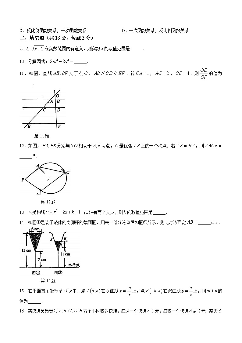 27，北京一六六中学2023-2024学年九年级下学期开学考数学试题()03