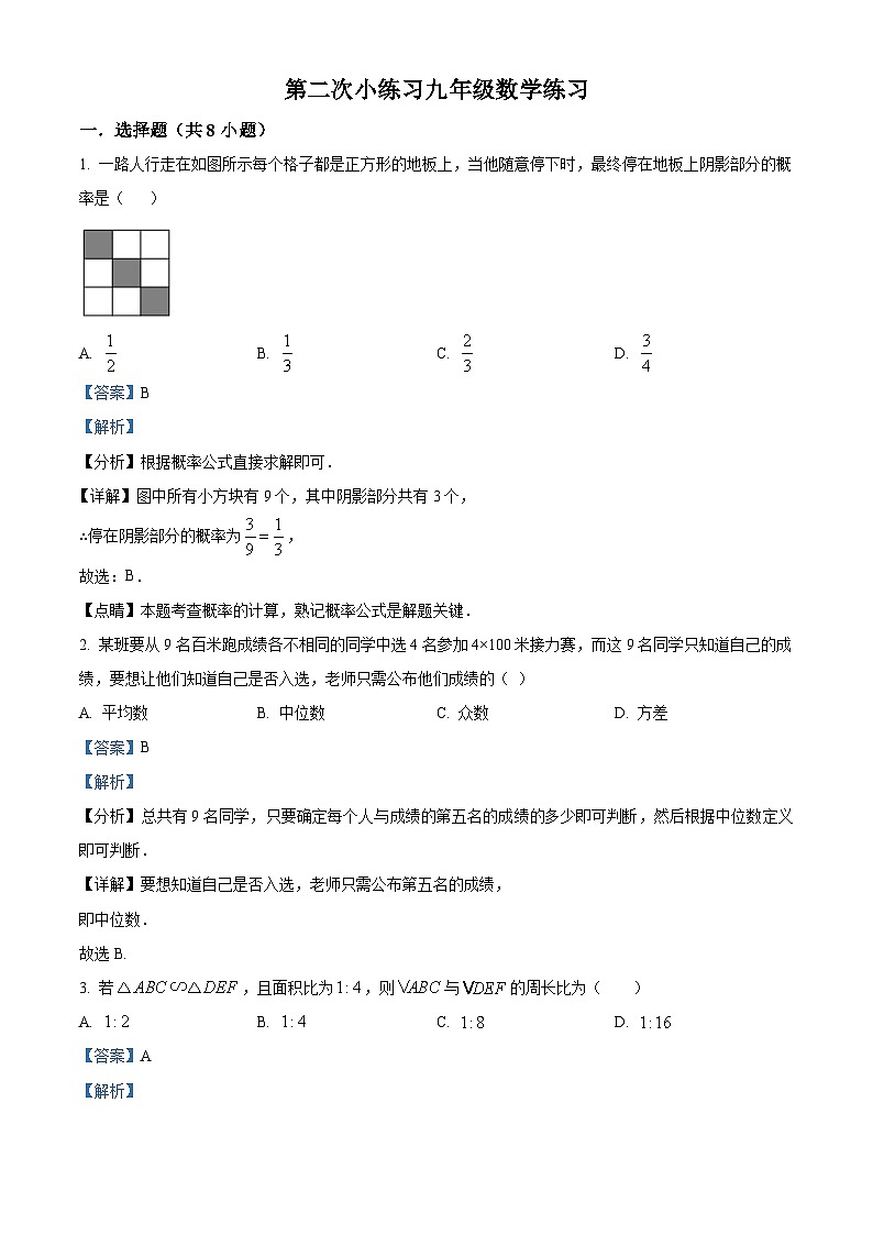 32，江苏省扬州市仪征市大仪中学2023-2024学年九年级上学期第二次月考数学试题第1页