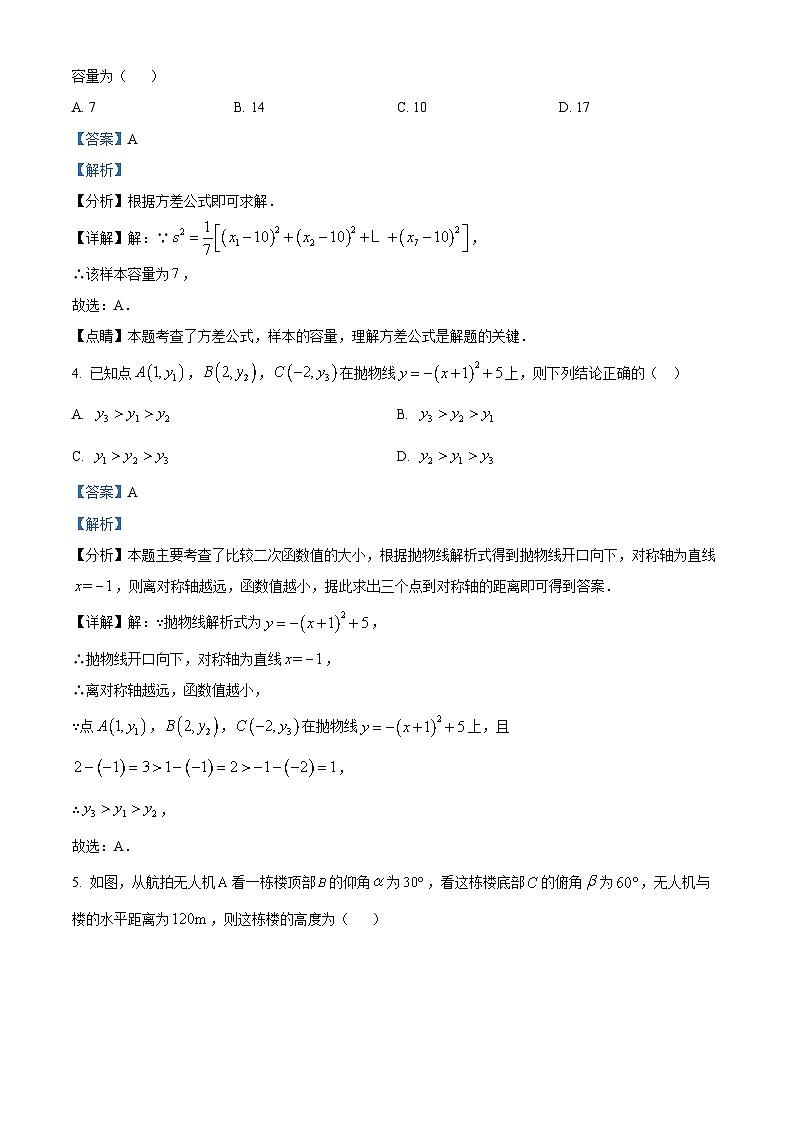 33，江苏省宿迁市宿豫区宿豫区豫新初级中学2023-2024学年九年级上学期12月月考数学试题第2页