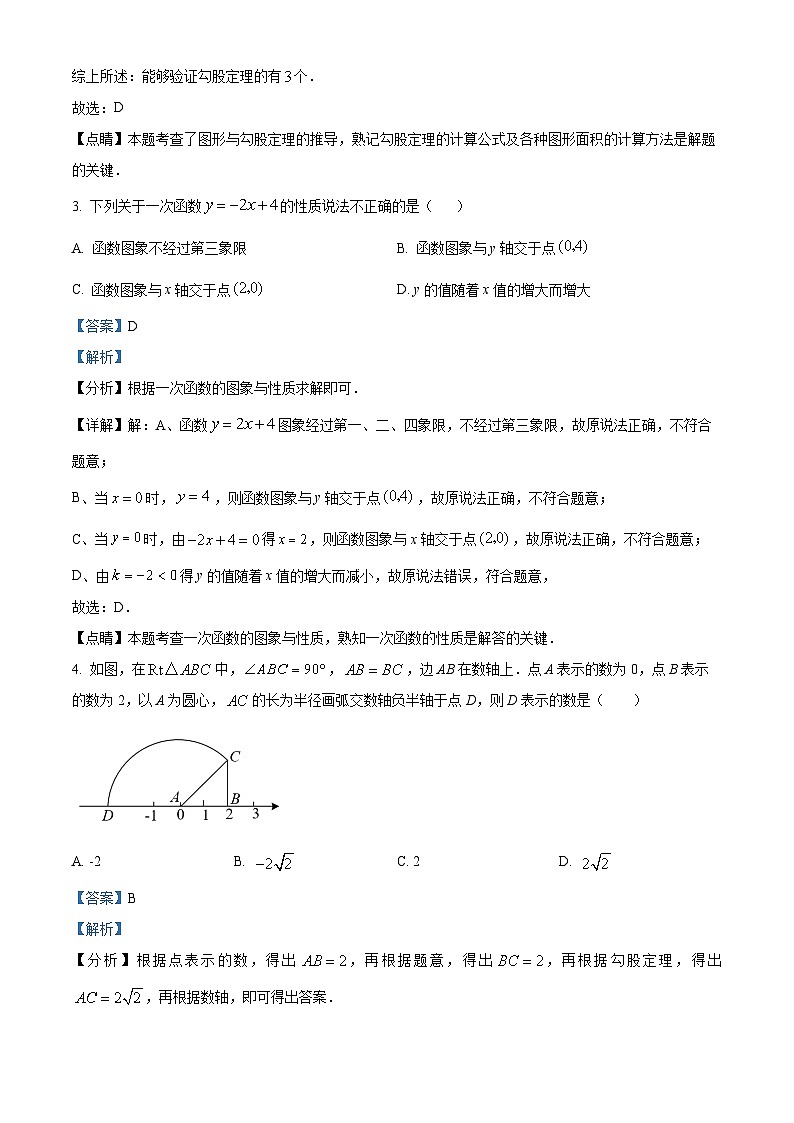 34，辽宁省铁岭市开原市2023-2024学年八年级上学期12月月考数学试题第2页