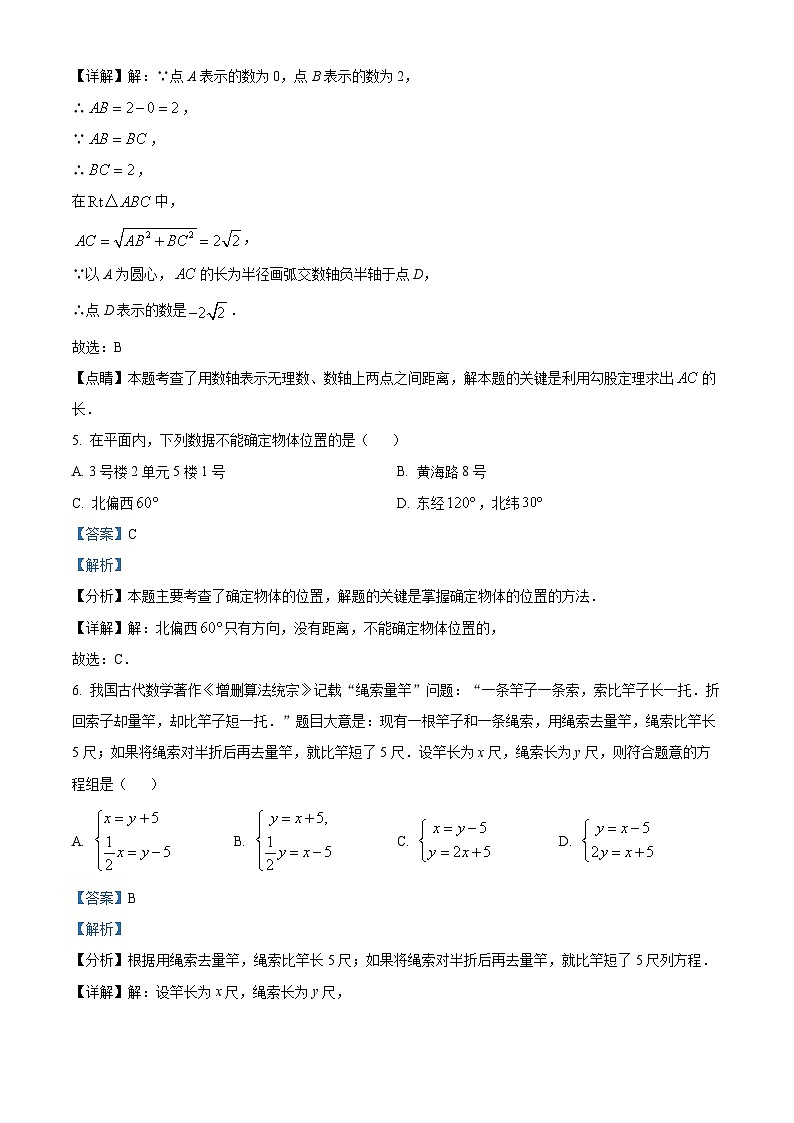 34，辽宁省铁岭市开原市2023-2024学年八年级上学期12月月考数学试题第3页
