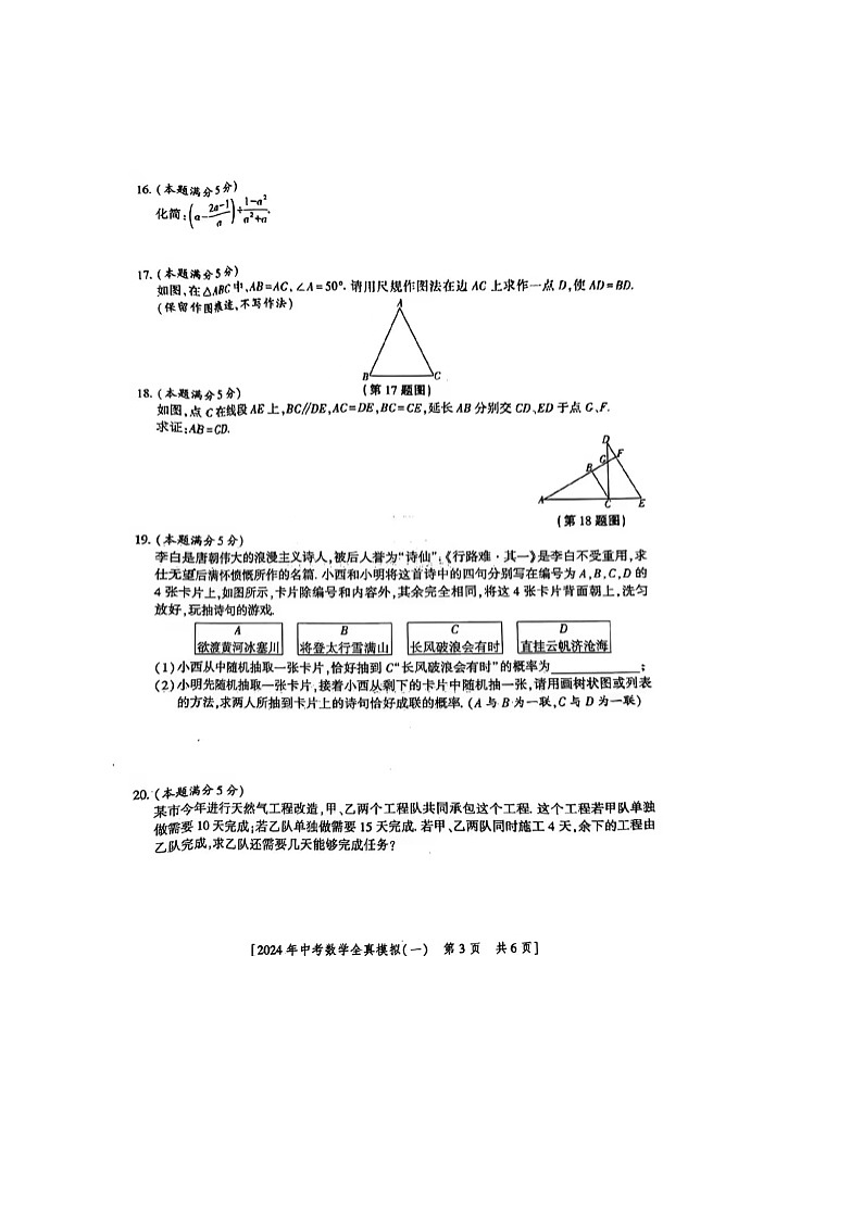 37，2024年陕西省初中学业水平考试全真模拟（一）数学03
