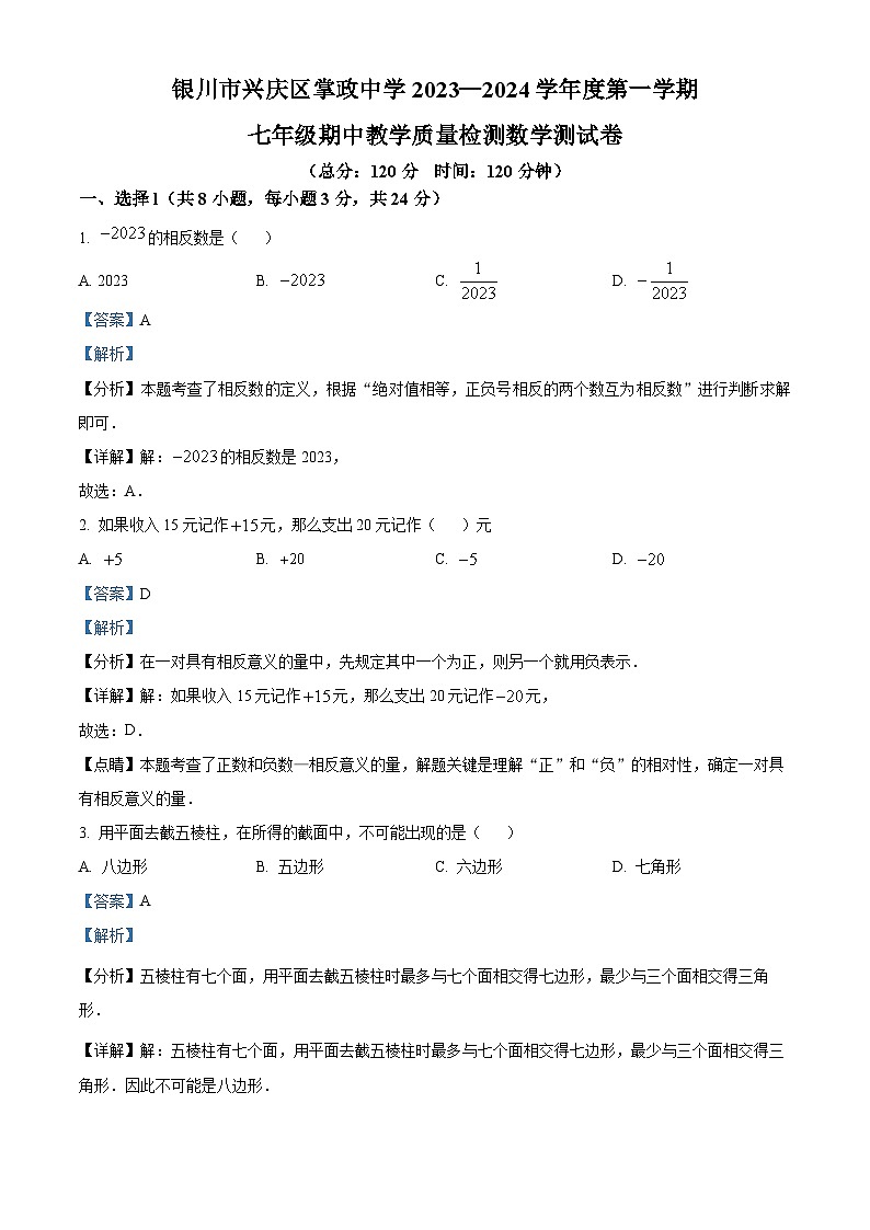 38，宁夏回族自治区银川市兴庆区兴庆区掌政中学2023-2024学年七年级上学期期中数学试题01