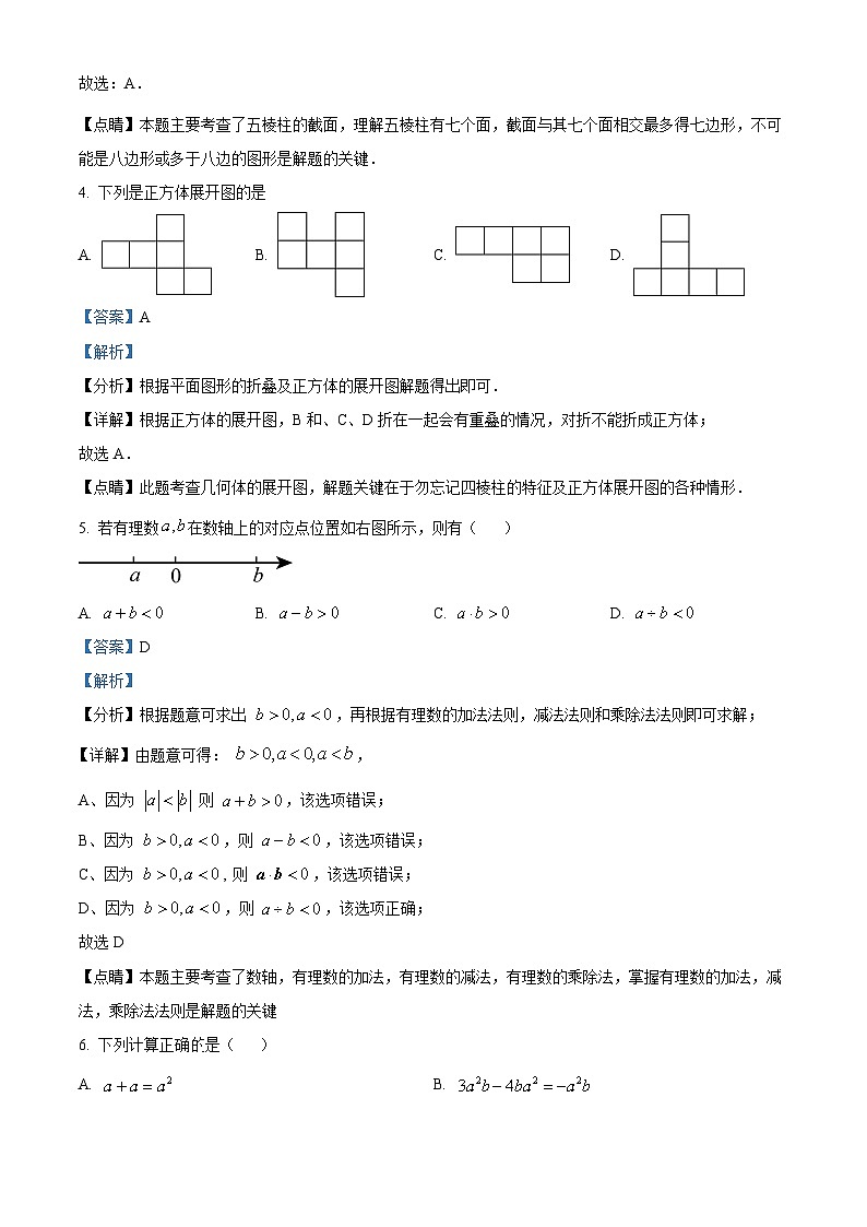 38，宁夏回族自治区银川市兴庆区兴庆区掌政中学2023-2024学年七年级上学期期中数学试题02