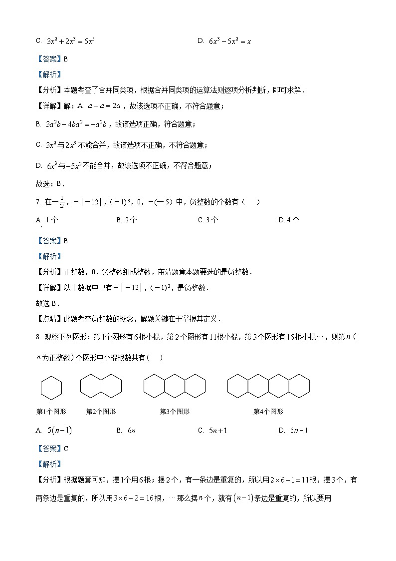 38，宁夏回族自治区银川市兴庆区兴庆区掌政中学2023-2024学年七年级上学期期中数学试题03