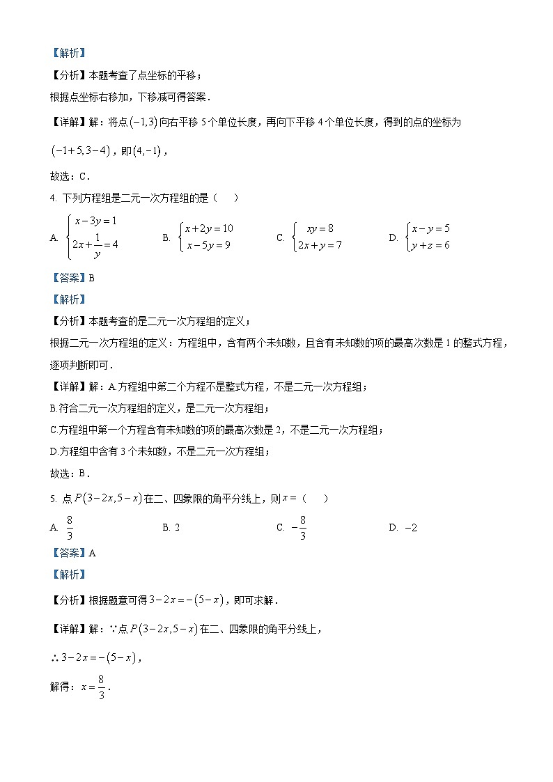44，内蒙古自治区呼和浩特市第二十九中学2023年七年级下学期期中数学试题第2页