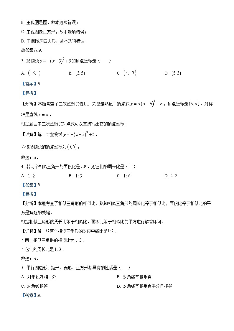 45，山东省济南市天桥区2023-2024学年九年级上学期期末考试数学试题第2页