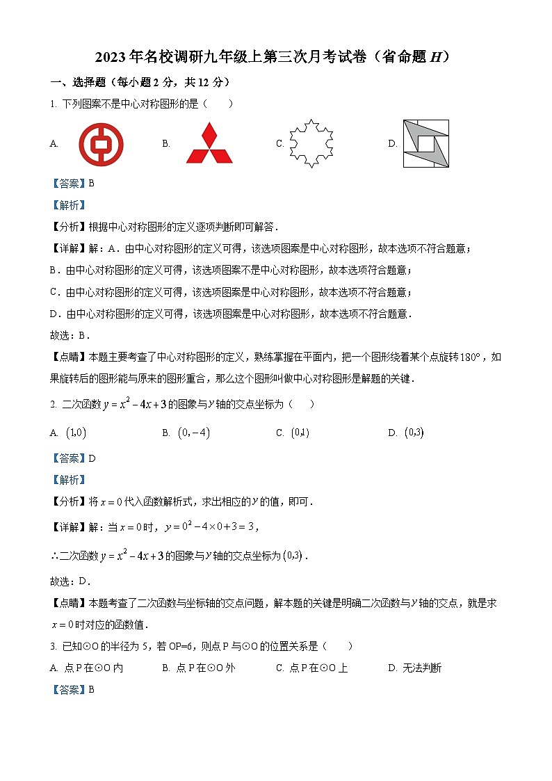 47，吉林省延边州敦化市2023-2024学年上学期九年级第三次月考数学试题第1页