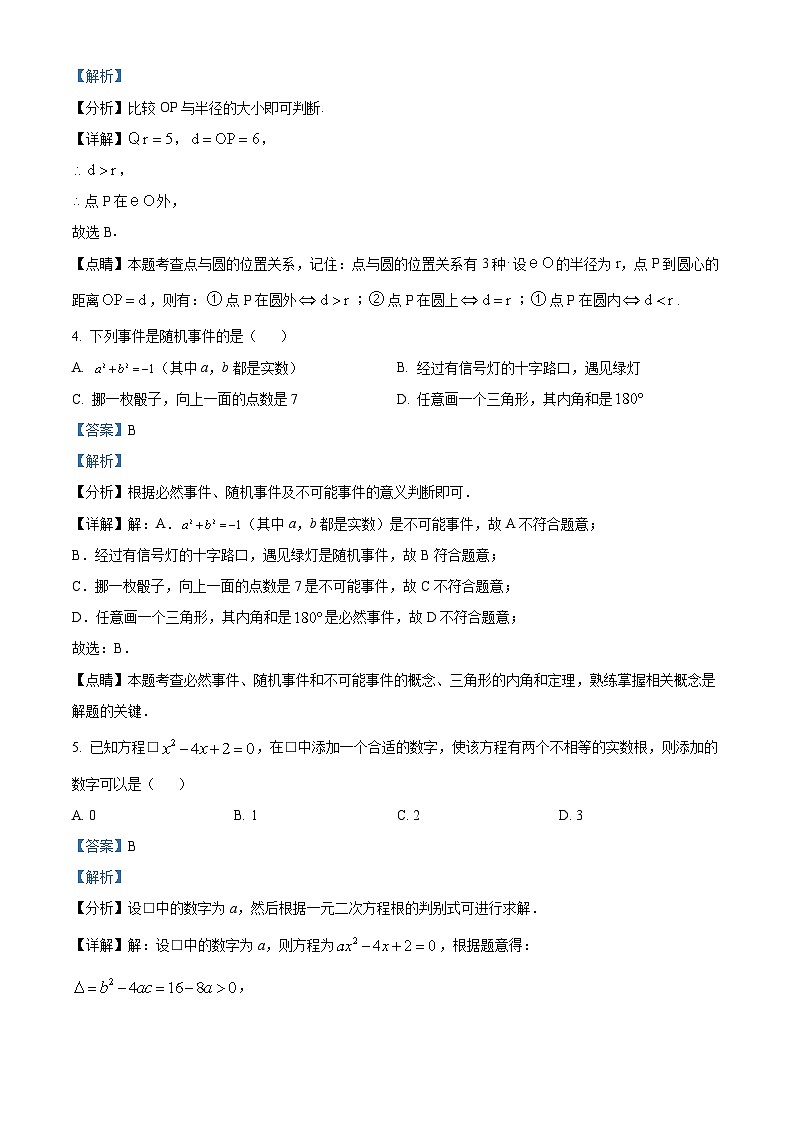 47，吉林省延边州敦化市2023-2024学年上学期九年级第三次月考数学试题第2页