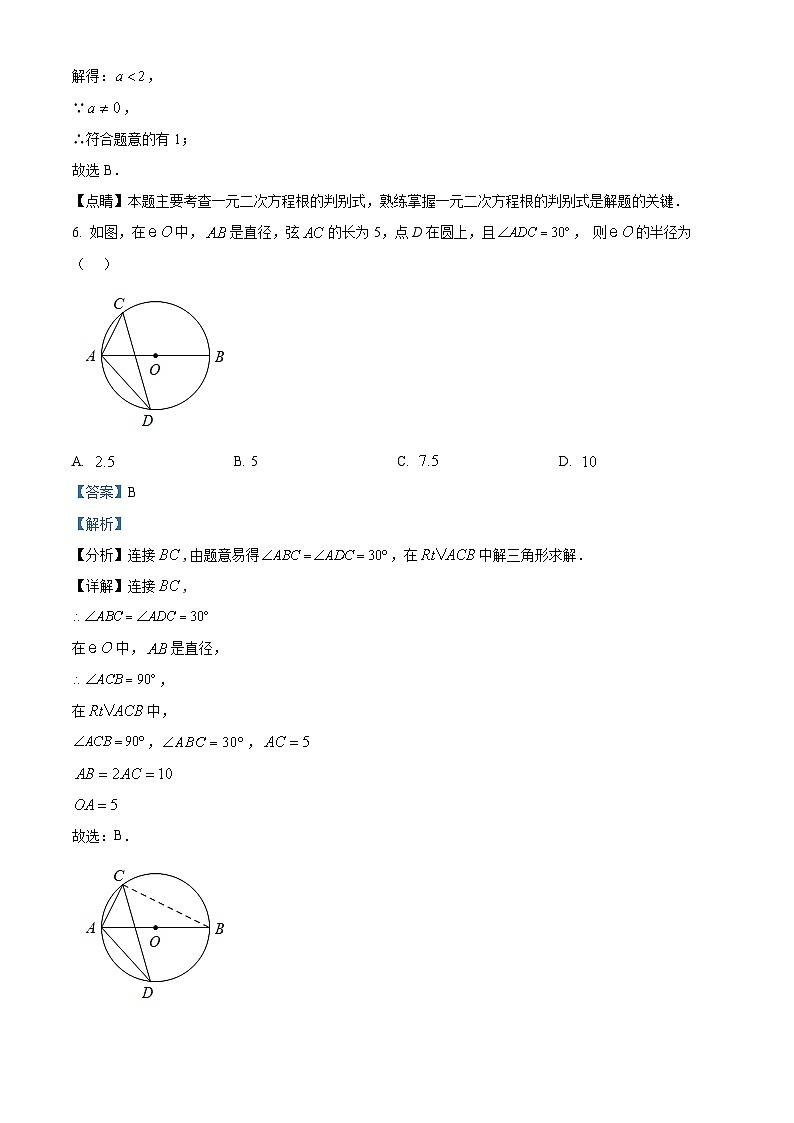 47，吉林省延边州敦化市2023-2024学年上学期九年级第三次月考数学试题第3页