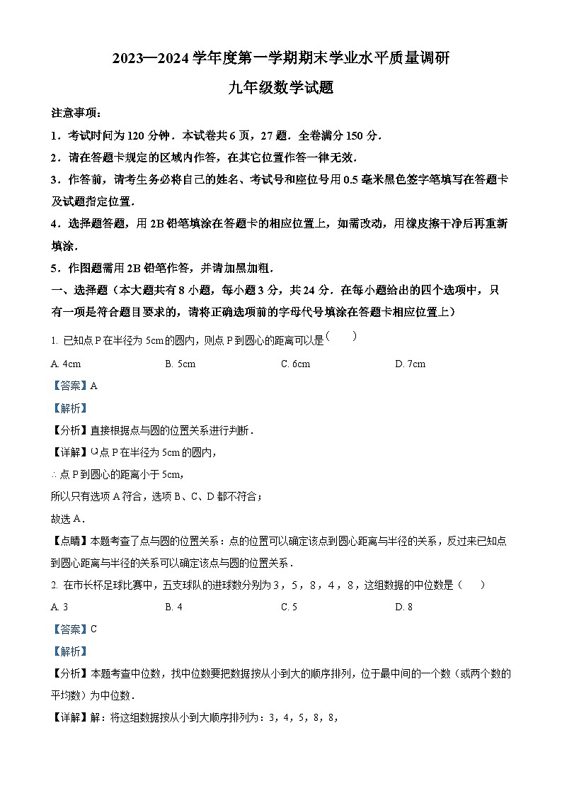 49，江苏省连云港市2023-2024学年九年级上学期期末数学试题01